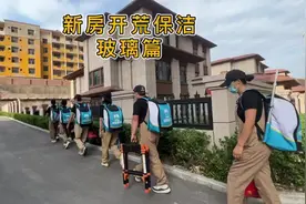 开荒保洁攻略，保存下来，以后新房清洁就这么干。视频封面