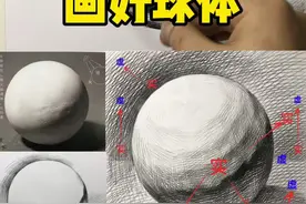 第18集：一分钟教你画好球体 #朱启鹏素描静物 #素描石膏几何体 #素描几何体球体 #画画 #几何体素描教程 #素描基础 #几何体素描视频封面
