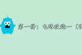 第一讲---明电改造省钱装修大法，明装电路线路改造，成本低