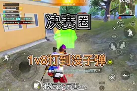 独狼不可怕，可怕的是独狼谁都打～#搞笑吃鸡视频封面