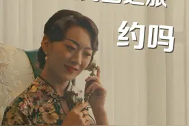 一个神秘电话，引来上海名媛齐聚李公馆，她们要做什么？视频封面