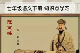 七年级语文下册文言文学习--《陋室铭》！可看可听，轻松学习！视频封面