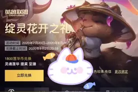 绽灵花开之礼活动！15000精粹抽四次！#lol