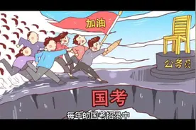 国考税务系统进面分数多少？工资待遇怎么样？#公考上岸 #国考视频封面