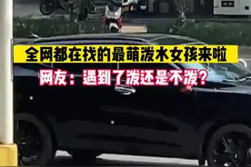 全网都在找的最萌泼水女孩来啦，网友：“半桶水就给她冲走”！#泼水节 #德宏视频封面