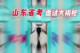 #公务员面试 #热点话题 #山东省考 笔试成绩要出？#公务员考试视频封面