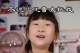 不说儿化音大挑战😂#萌娃搞笑日常 #搞笑萌宝 #儿化音挑战 #儿化音