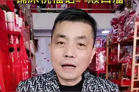 铺床祝福顺口溜#添泽婚庆 视频封面