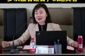 北方工业大学原副校长沈志莉被“双开”：多次匿名诬告，沉迷美容。#北方工业大学 @抖音短视频视频封面