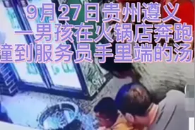 男孩在火锅店里玩耍，不小心撞到服务员手里的汤水，撒了一身。视频封面