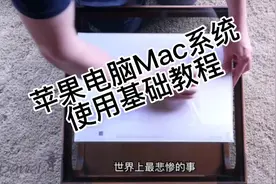 #苹果imac一体机 #mac电脑技巧 #苹果电脑使用技巧