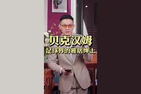 小贝明明可以靠脸，偏偏穿衣服还好看#贝克汉姆 #西装 #雅痞 #绅士 #集七召唤贝克汉姆 @DOU+小助手 视频封面