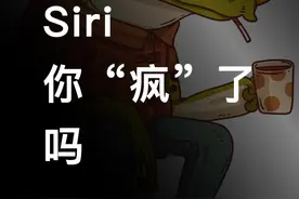 一秒钟教会你 如何“逼疯”Siri😂#嘿siri #苹果手机 #你别笑#创作人计划 #手机使用技巧 #小技巧#教程来了 @DOU+小助手 @DOU+上热门