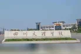 四川的本科大学（29）四川文理学院#高考志愿填报 #高考 #校园 #大学 @DOU+小助手 视频封面