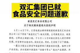 双汇就食品安全问题发布道歉声明，并对视频中掉落的“冻猪寸骨”批次产品溯源，现已全部封存管控。视频封面