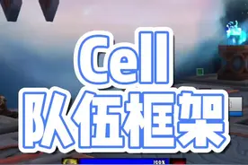 作为治疗职业，肯定需要一个适合自己的队伍框架视频封面