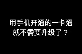 注意啦！你的NFC手机一卡通同样需要升级！#࿆我要上热门 #iphone #华为 #小米 @抖音短视频视频封面