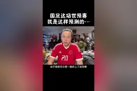 关于国足对关岛，我的预测来了…##国足世预赛 #国足#中国队#为中国队加油#足球解说员王涛视频封面