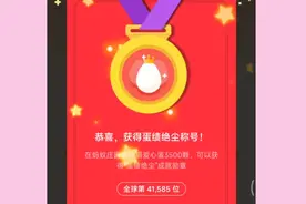 我在支付宝公益的蚂蚁庄园中，捐出了3500颗爱心蛋