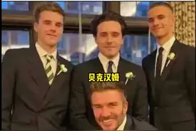 贝克汉姆和他的三个好大儿~#贝克汉姆视频封面