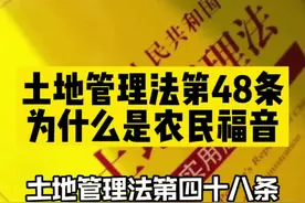 #征地拆迁 #拆迁律师 #征收 #土地管理法 @抖音短视频视频封面