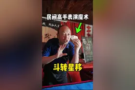 这招斗转星移，你学会了吗？#魔术教学视频封面
