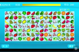 水果连连看第四十二关#连连看#解压小游戏 #游戏视频封面