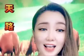 混血歌手娜塔莎放声高歌一曲《天路》，美哉👍👍👏@混血歌手娜塔莎视频封面