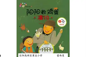 #数学绘本  #乡村教师 数学绘本故事《阳阳数鸡蛋》——加法视频封面