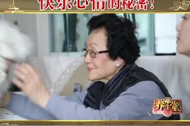 听百岁中医大家陈彤云姥姥告诉你，快乐心情的秘密！视频封面