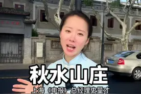 西湖边的秋水山庄 “报业巨子”#史量才 与#沈秋水 最后居住的地方#知识出游计划 #杭州西湖 #民国爱情
