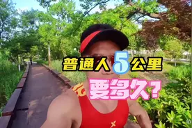 你5公里跑多久？#减肥 #跑步视频封面