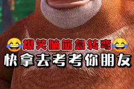 快拿去考考你朋友，我猜他肯定不会打你😂#搞笑 #搞笑视频 #搞笑动漫 #搞笑我是认真的视频封面
