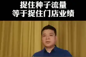 目光聚焦的地方，就是财富发生的地方！#一洋说#门店财富裂变