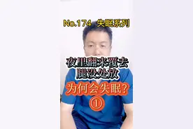 第174篇，腿难受的睡不着，您周围的人有这种情况吗？@DOU+小助手视频封面