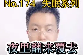 第174篇，腿难受的睡不着，您周围的人有这种情况吗？@DOU+小助手视频封面