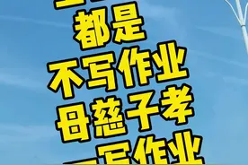 老外辅导孩子写作业也像在渡劫～哈哈哈哈哈哈哈哈哈，一个比一个离谱～ 视频封面