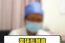 带环后到底能不能做核磁？#健康 #科普 #涨知识 视频封面