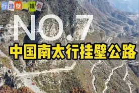 挂壁公路人人爱，哪条才是你最爱！走过南太行十条挂壁的老司机视频封面