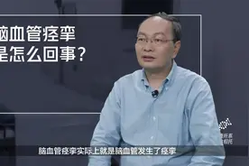 脑血管痉挛是怎么回事视频封面