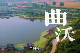 国庆佳节“曲波晋韵 沃土醇风”晋都曲沃等您来！视频封面