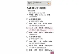#darari #treasure #kpop #音译 #伴奏 #合拍 #合唱 #与我合拍 最近变速版#darari手势舞挑战 很火耶  原速也超级清爽 和春天真的很配💌