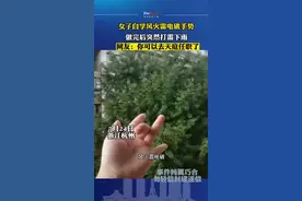 7月24日，浙江杭州。一女子自学“风火雷电破”手势，做完以后竟突然打雷下雨。当事人：我都惊呆了。#奇幻##搞笑#