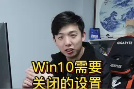 win10必须关闭这个设置视频封面