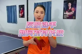 反胶选手如何对付长胶#乒乓球 #亚楠乒乓球俱乐部 #长胶视频封面
