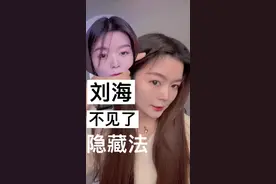 这个实用又简单的刘海打理小技巧！平时都用在顾客身上，今天分享给姐妹们#刘海 @抖音短视频 #小技巧