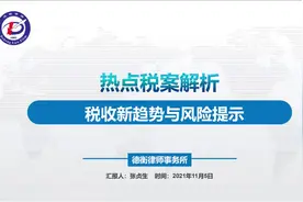 大数据治税背景下，应该规避哪些风险视频封面