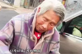 12月10日，河北邢台。大娘骑三轮车剐蹭汽车，老人家人住院还坚持从零钱里拿出最大的两张赔偿，车主看着心酸婉拒了#心酸 #关爱老人