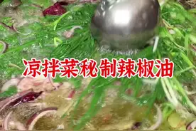 辣椒油加白酒可增香，加醋会变红，加食用碱增辣，加蜂蜜会增稠，做秘制辣椒油，你是加什么#秘制辣椒油 #秘制酱料 #美食分享 #抖音美食