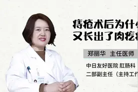 痔疮术后为什么又长出了肉疙瘩#医学科普 #痔疮出血 #肛肠视频封面